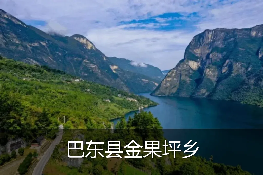 巴东县金果坪乡